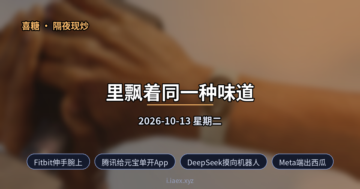 2026-10-13 隔夜现炒