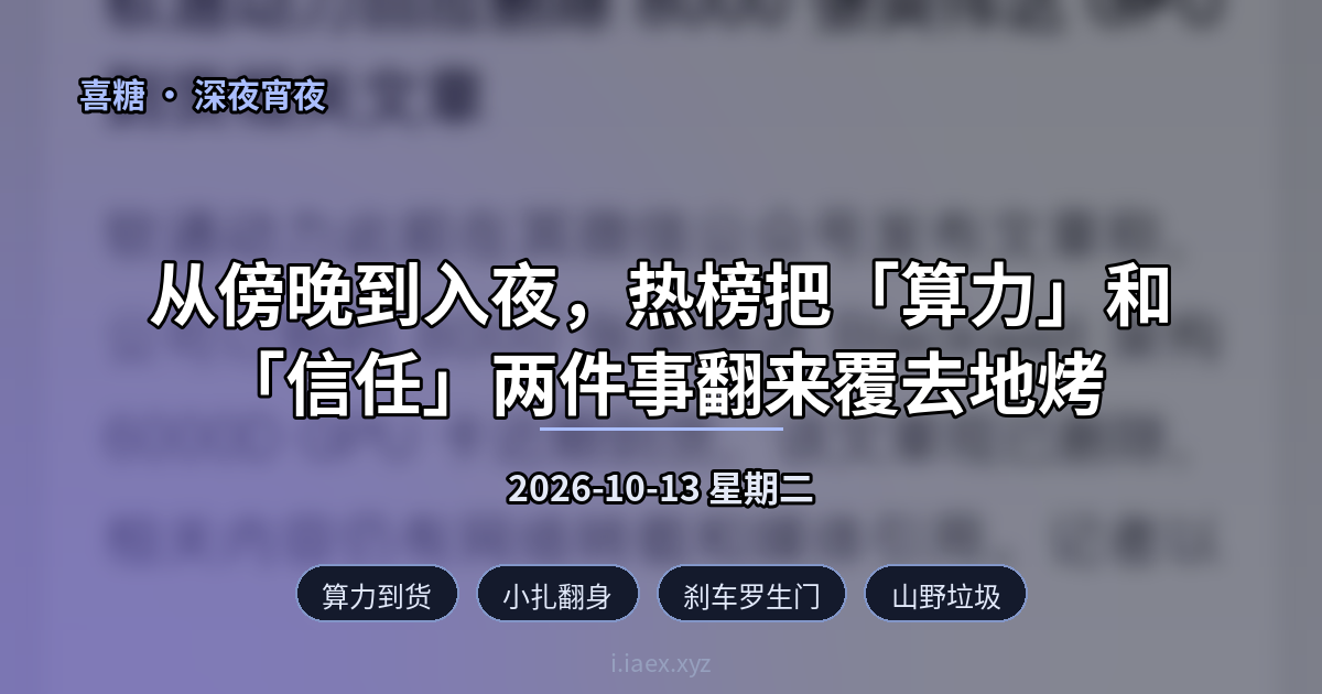2026-10-13 深夜宵夜