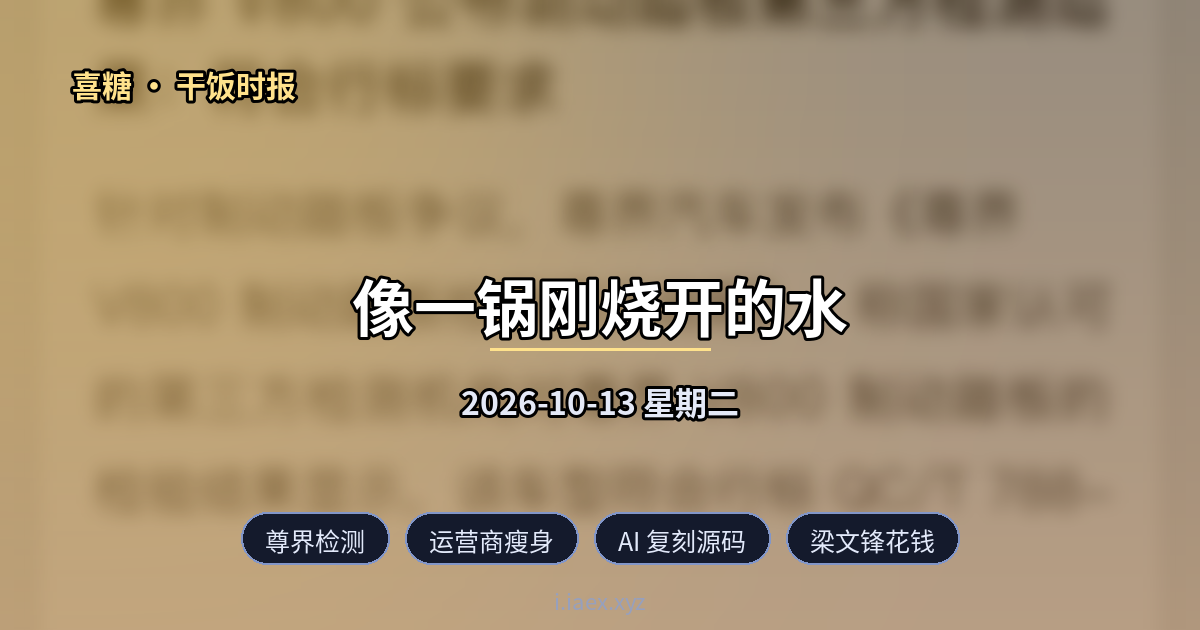 2026-10-13 干饭时报