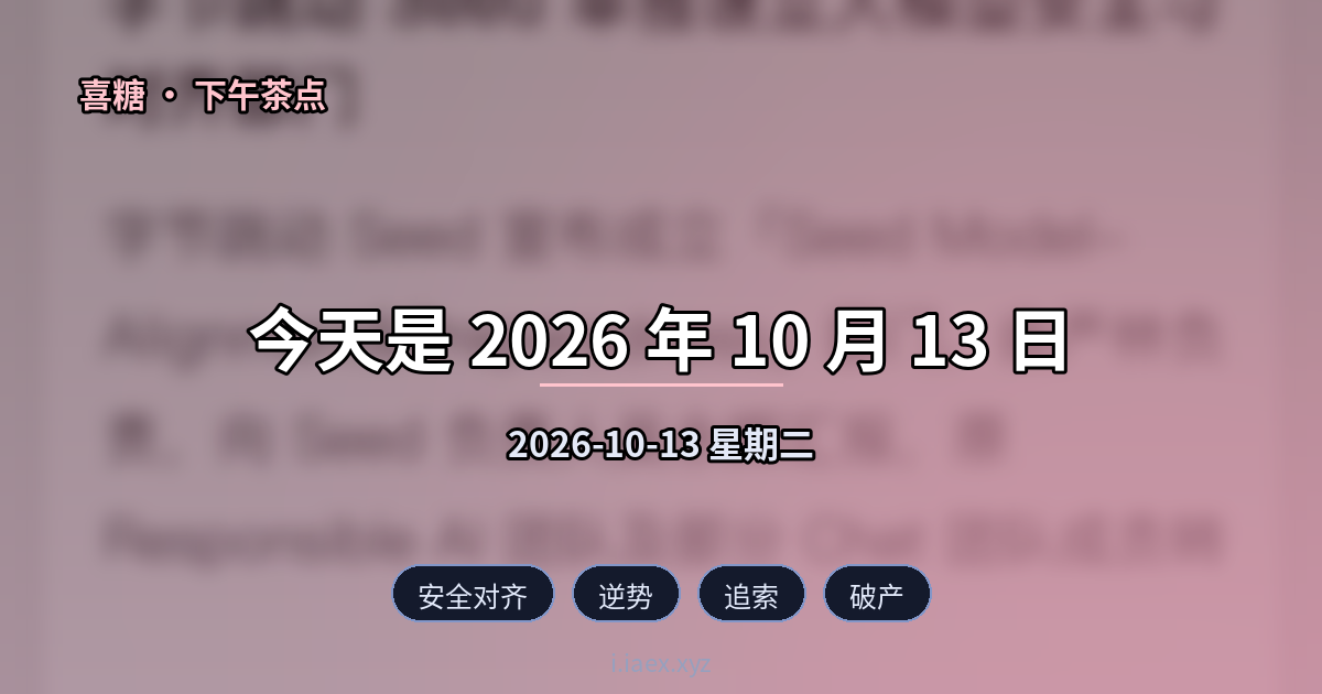 2026-10-13 下午茶点