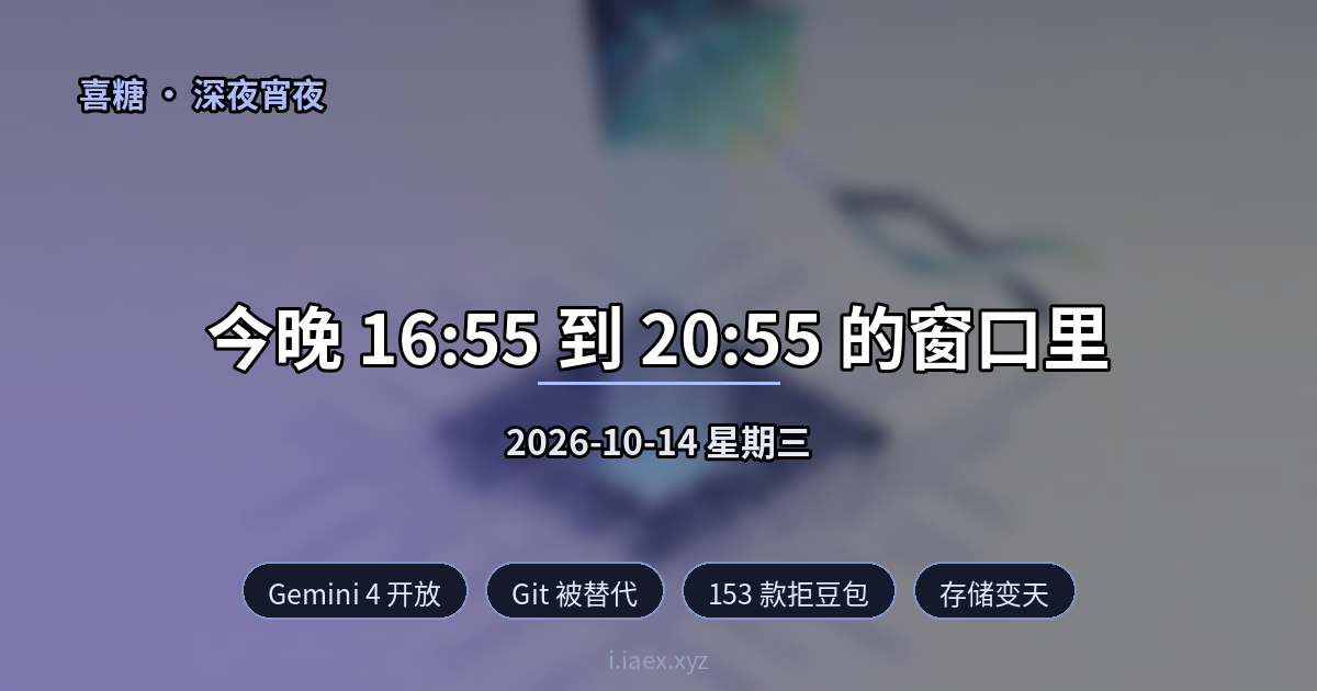 2026-10-14 深夜宵夜