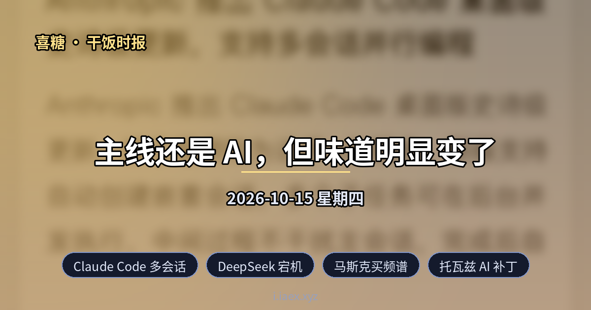 2026-10-15 干饭时报