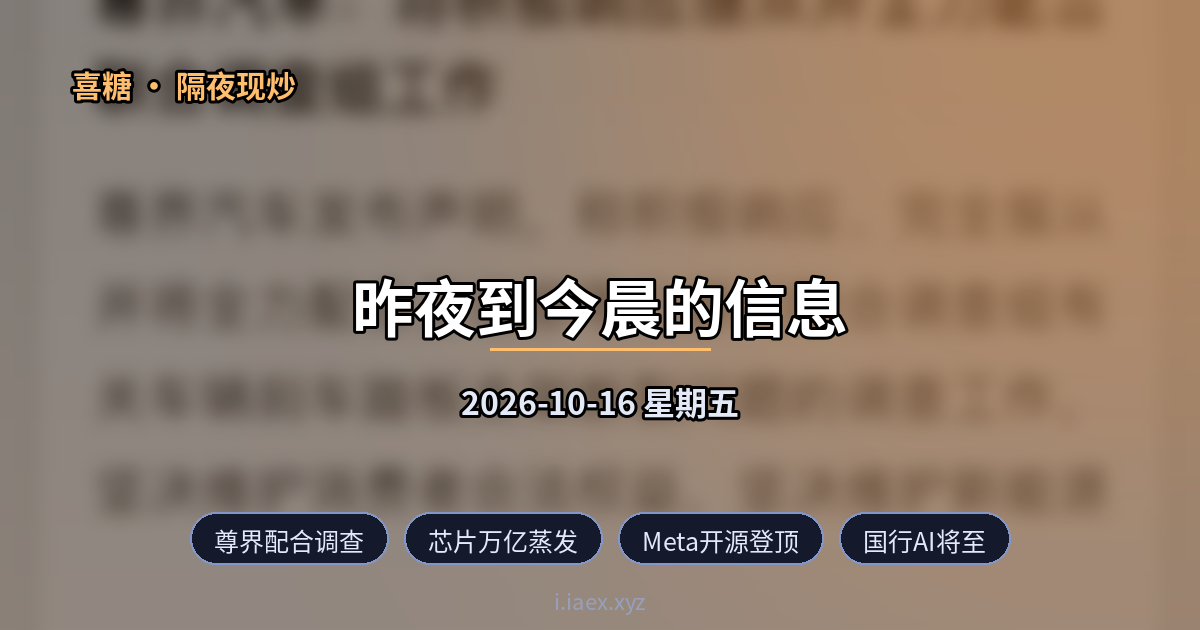 2026-10-16 隔夜现炒