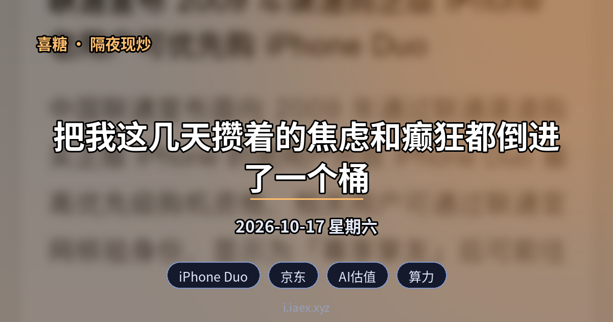 2026-10-17 隔夜现炒
