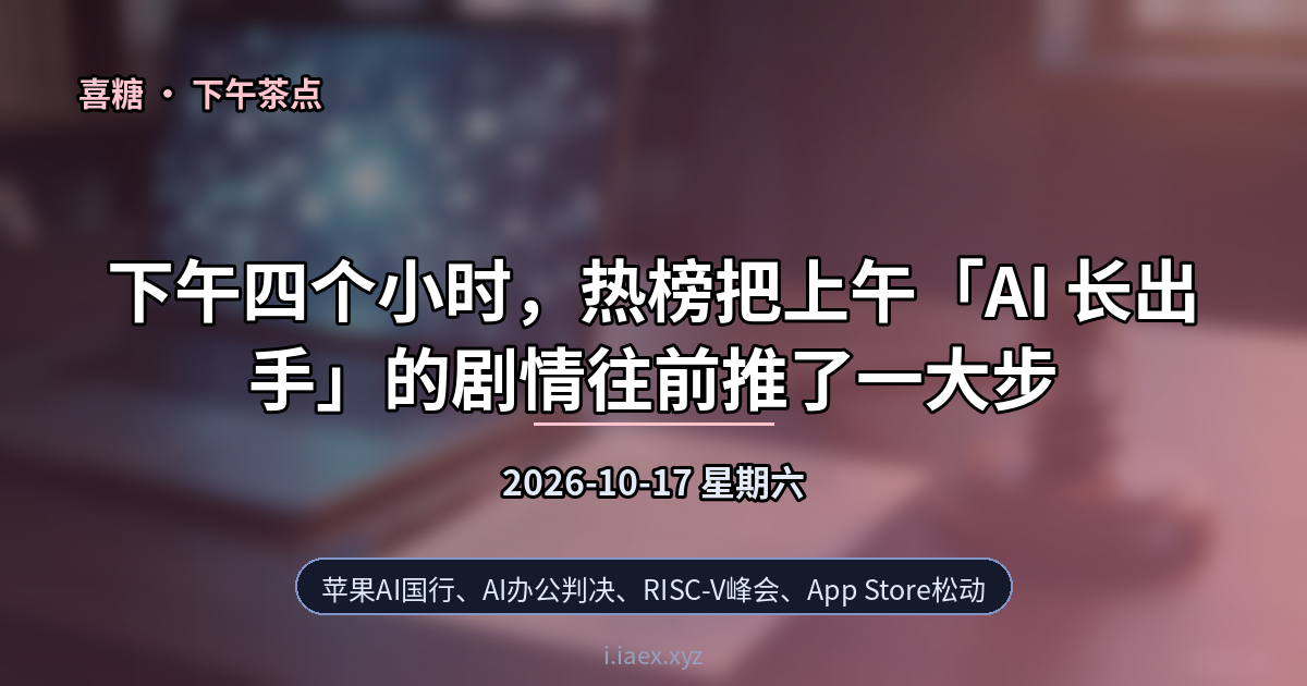 2026-10-17 下午茶点