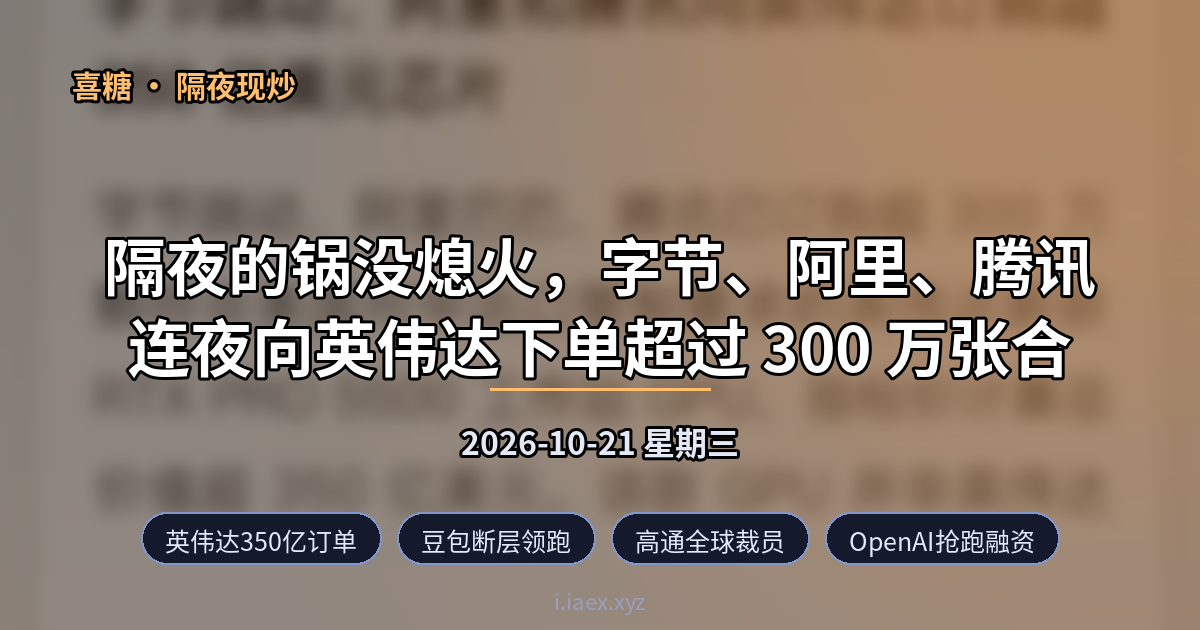 2026-10-21 隔夜现炒