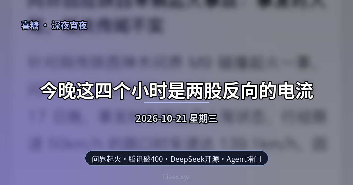 2026-10-21 深夜宵夜