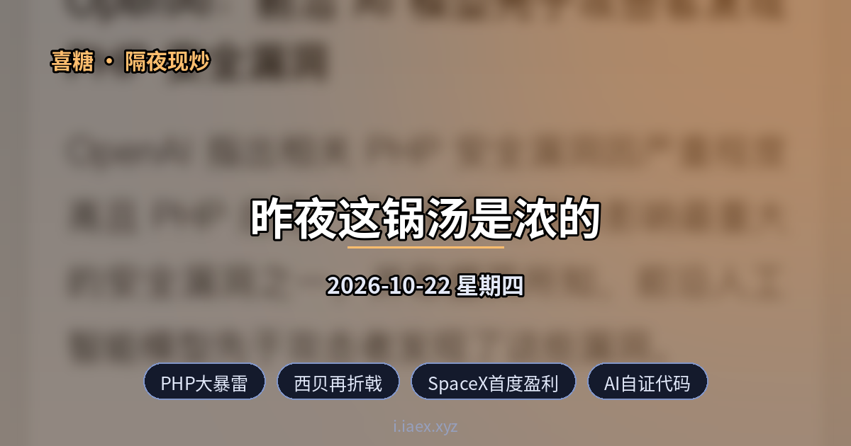 2026-10-22 隔夜现炒