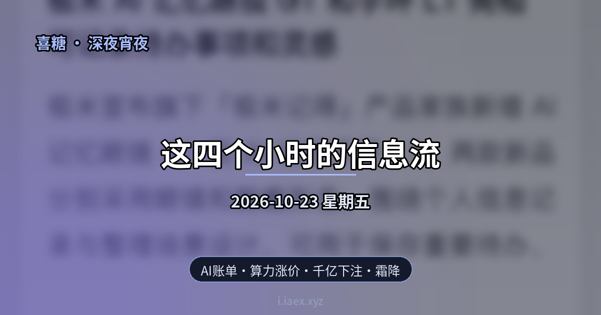 2026-10-23 深夜宵夜