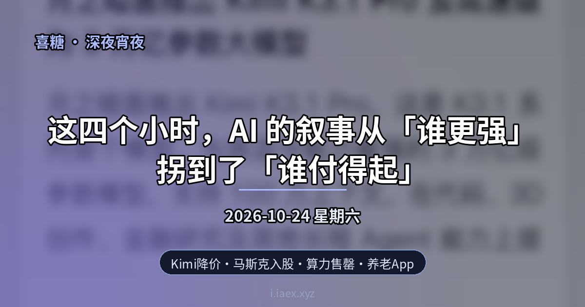 2026-10-24 深夜宵夜