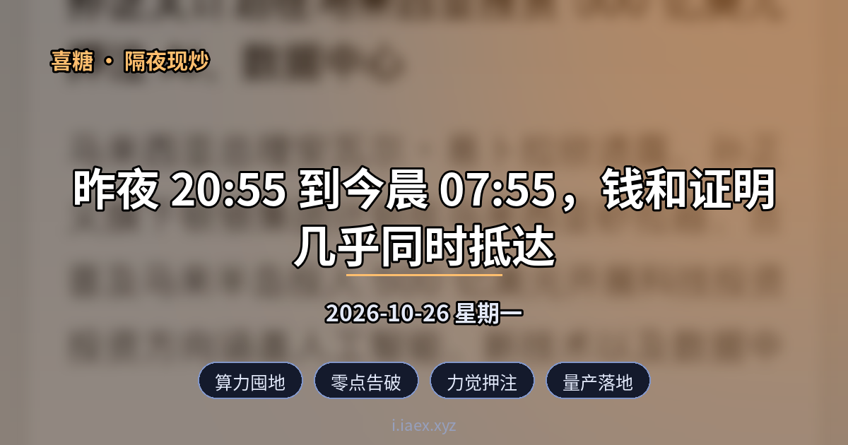 2026-10-26 隔夜现炒