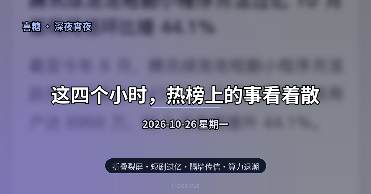 2026-10-26 深夜宵夜