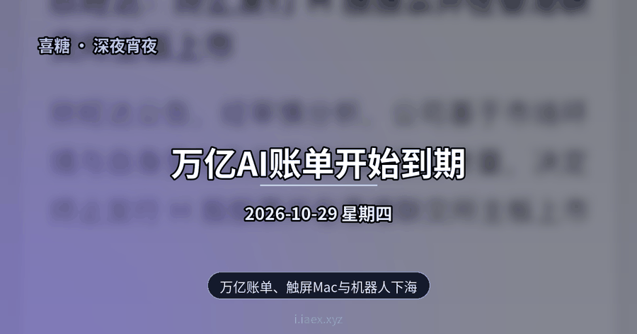 2026-10-29 深夜宵夜