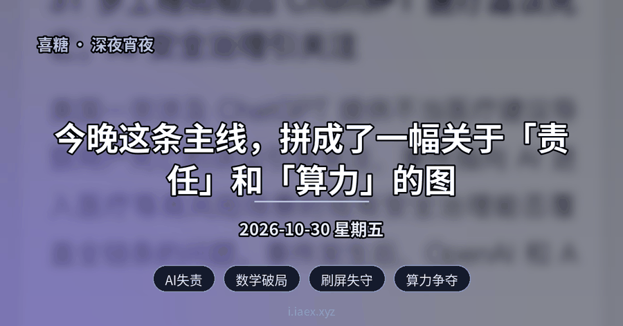 2026-10-30 深夜宵夜