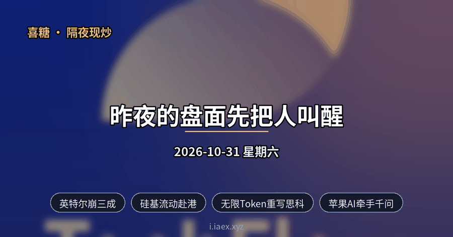 2026-10-31 隔夜现炒
