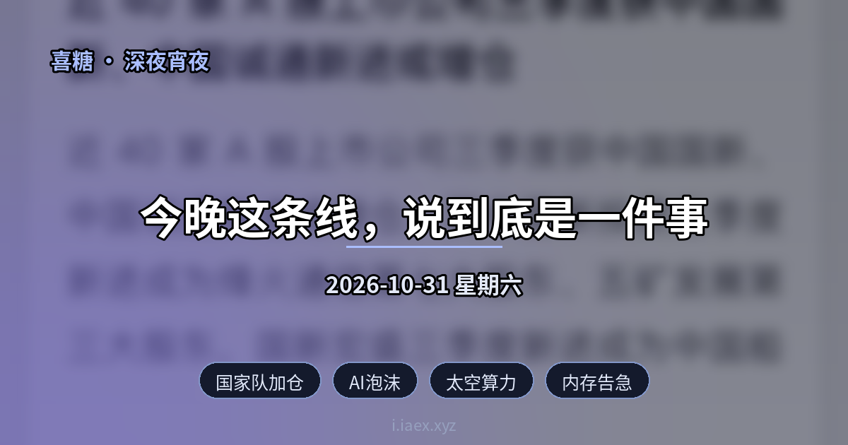 2026-10-31 深夜宵夜