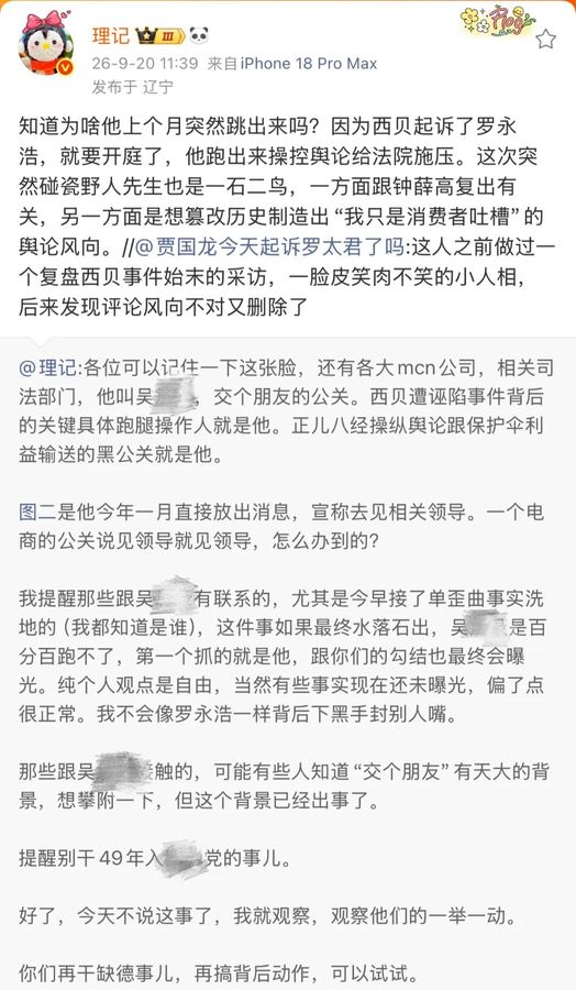 西贝起诉罗永浩案即将开庭