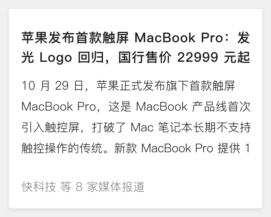苹果首款触屏 MacBook Pro