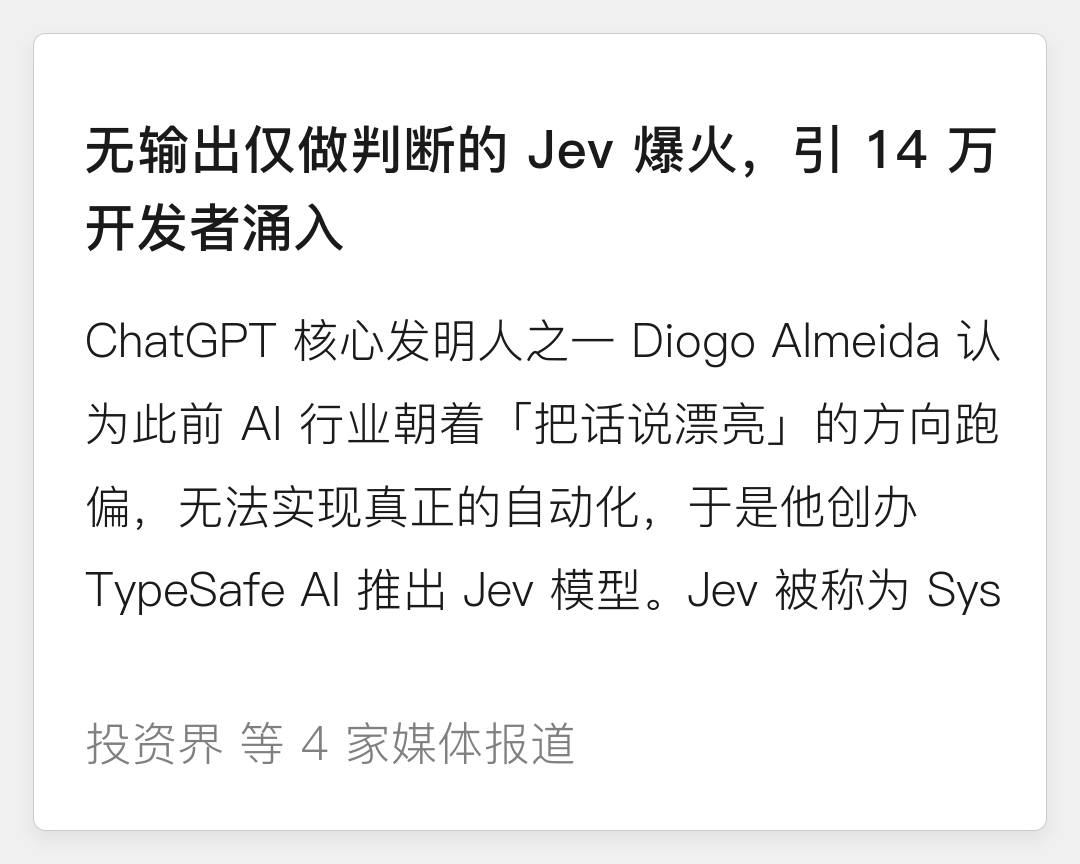 无输出仅做判断的Jev爆火，引14万开发者涌入