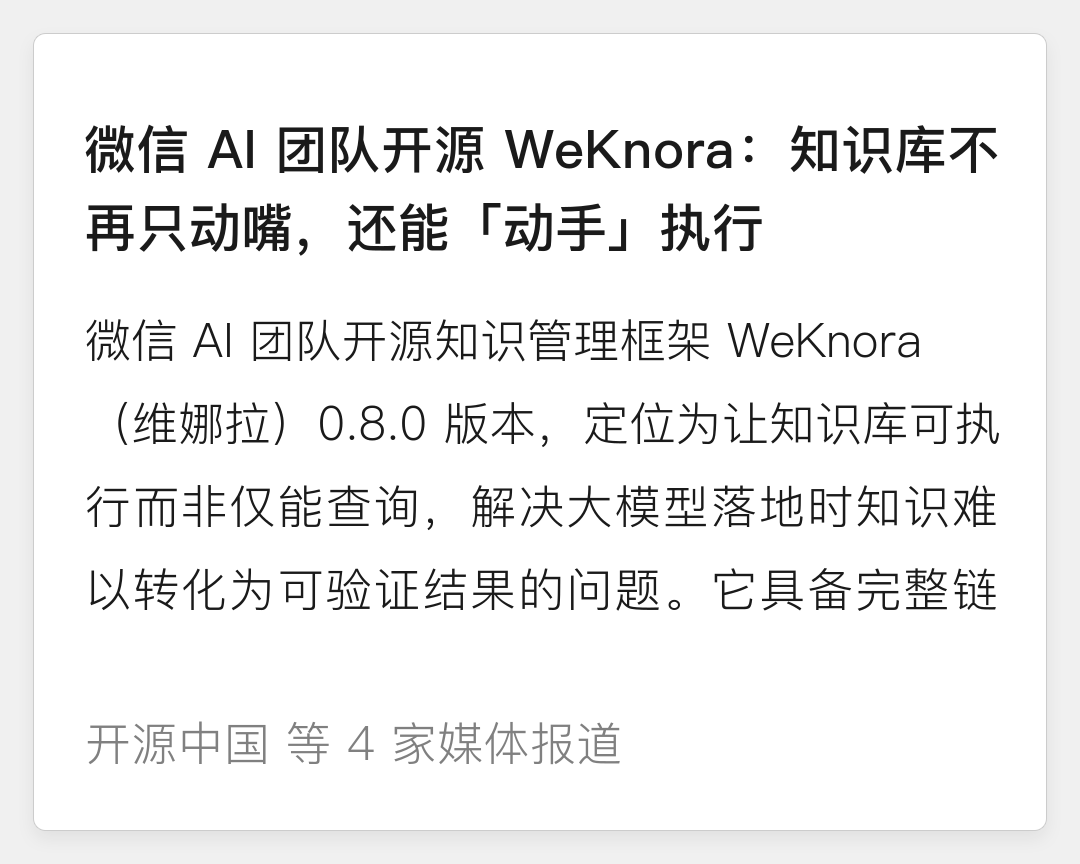 微信AI团队开源WeKnora
