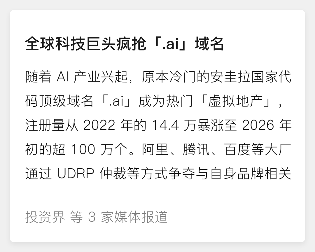 120 万美元的“数字领土”：全球科技巨头疯抢“.ai”域名