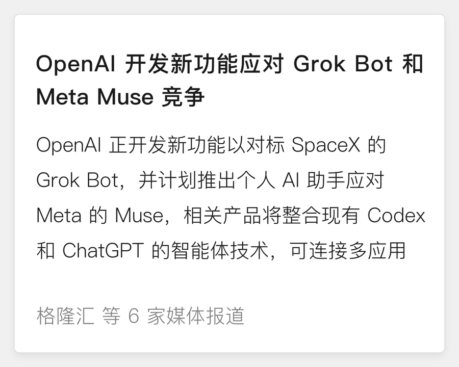 OpenAI 应对 Grok Bot 与 Meta Muse