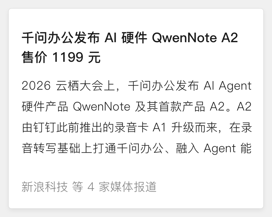 千问办公 AI 硬件 QwenNote A2
