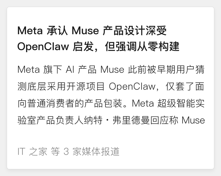 Meta 承认 Muse 产品设计深受 OpenClaw 启发