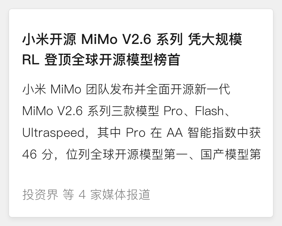 小米 MiMo V2.6 登顶全球开源模型榜首