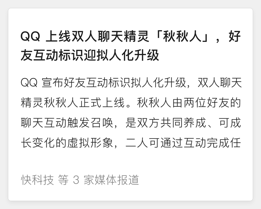 QQ 双人聊天精灵秋秋人