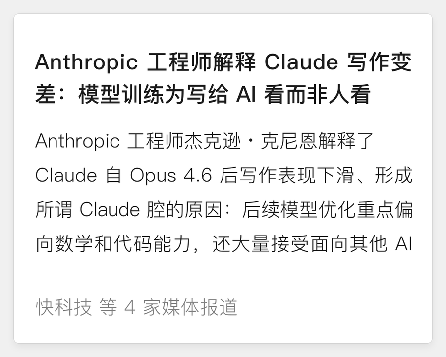Claude 写作能力退化了!工程师解释