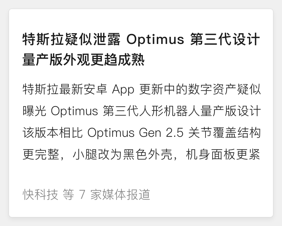 特斯拉疑似泄露 Optimus 第三代设计