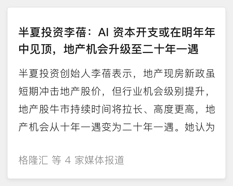 李蓓预判 AI 与地产