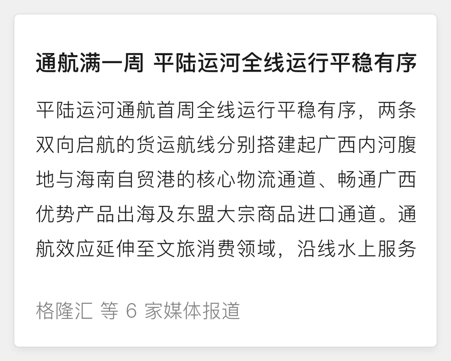 通航满一周 平陆运河全线运行平稳有序