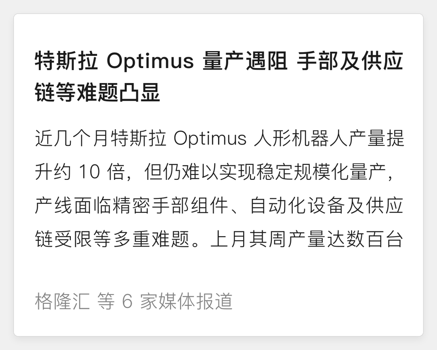 特斯拉 Optimus 扩产遇阻