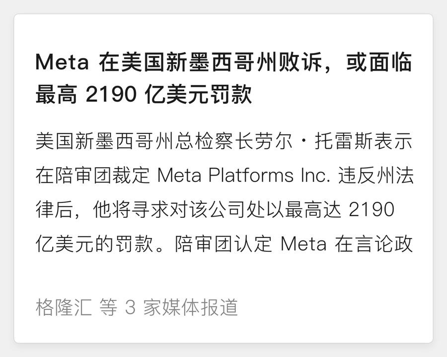 Meta 在新墨西哥州败诉