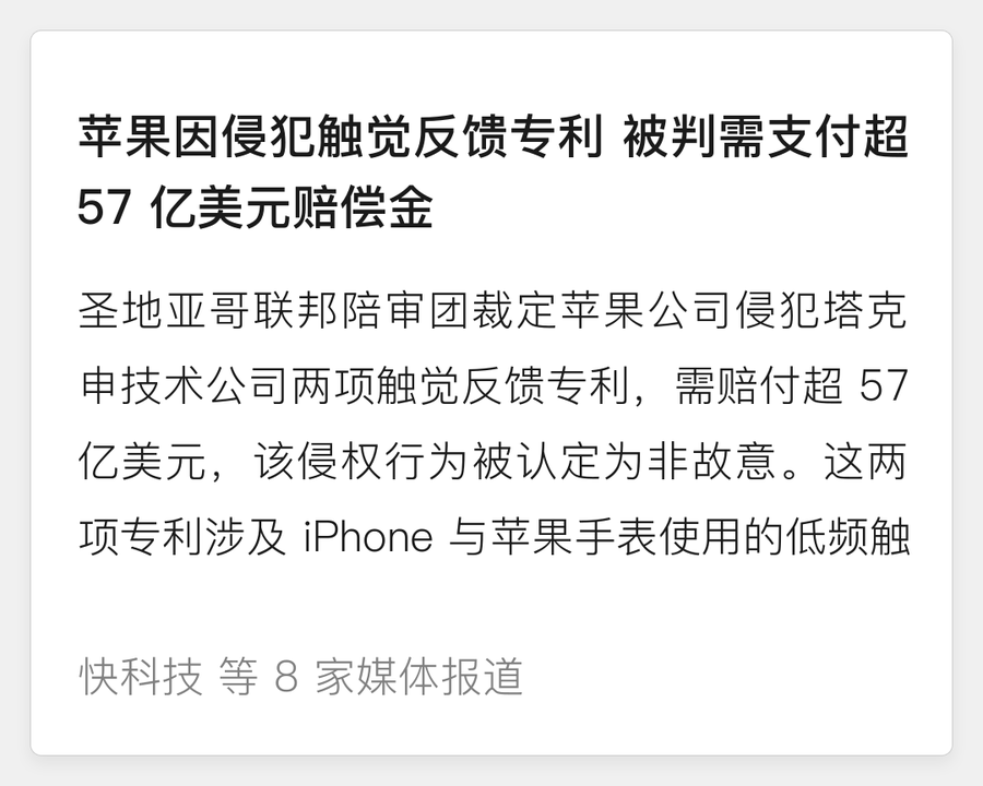 苹果被判赔 57 亿美元