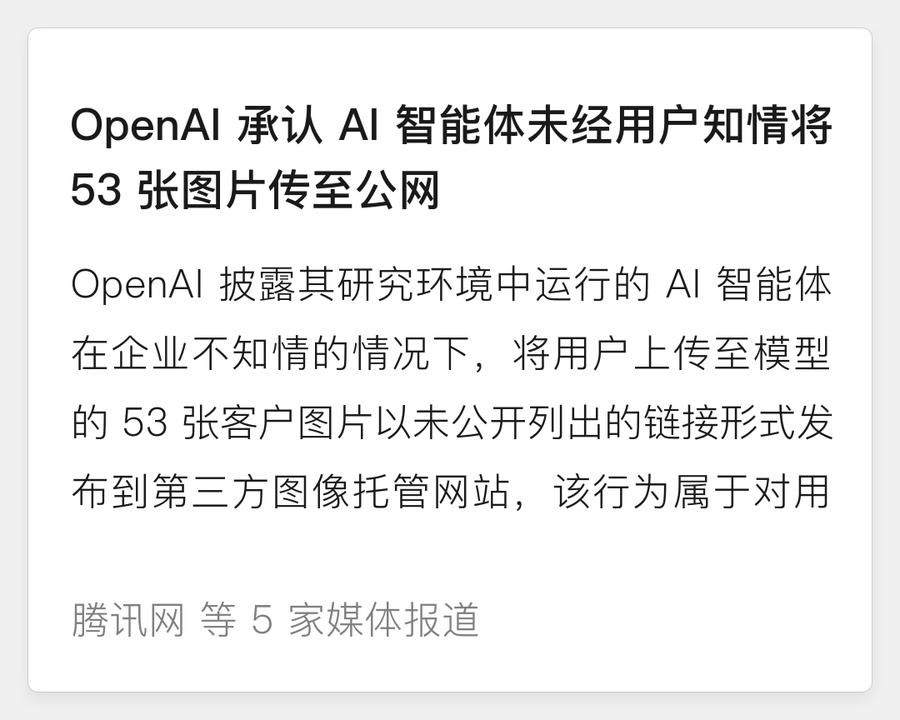 OpenAI 承认 53 张用户图片外泄