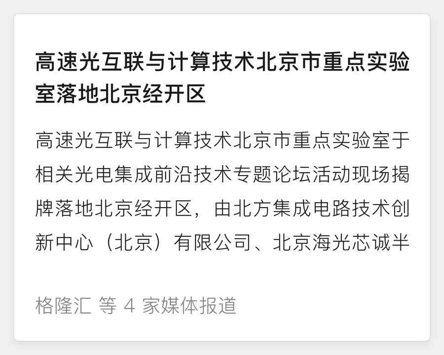 高速光互联实验室落地