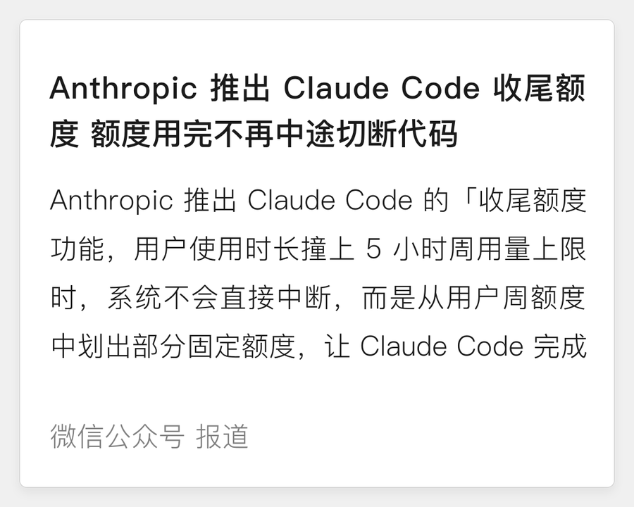 Claude Code 收尾额度