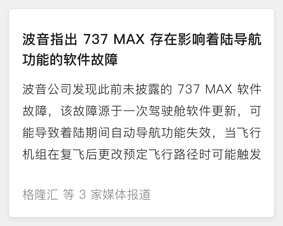 波音 737 MAX 导航软件故障