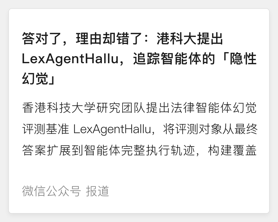 LexAgentHallu 追踪隐性幻觉