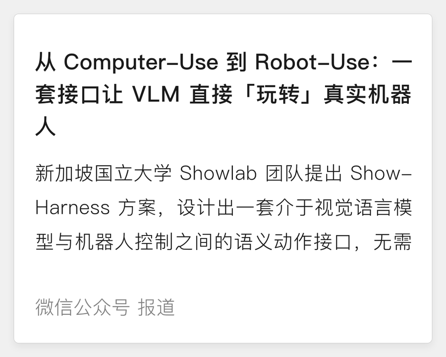 VLM 直接操控真实机器人