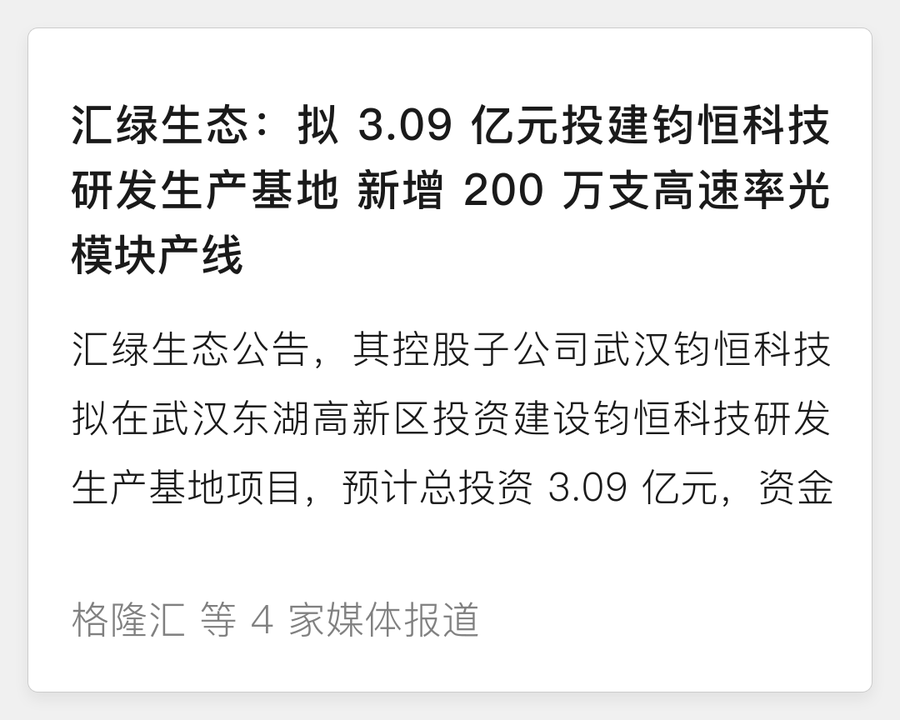 汇绿生态投建钧恒科技研发生产基地