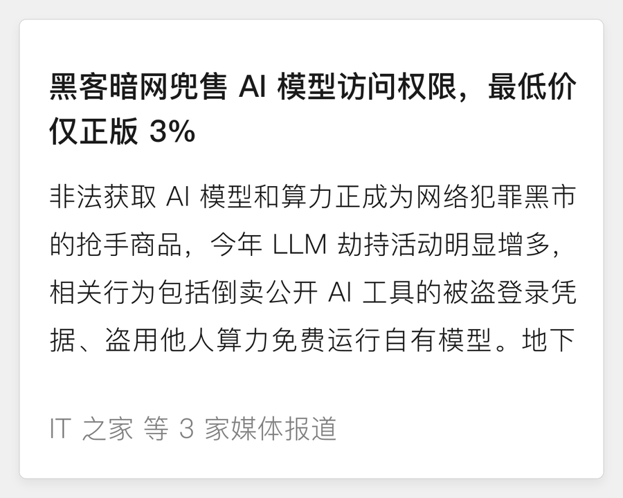黑客暗网兜售 AI 模型访问权限
