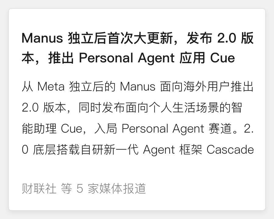 Manus 2.0 正式发布