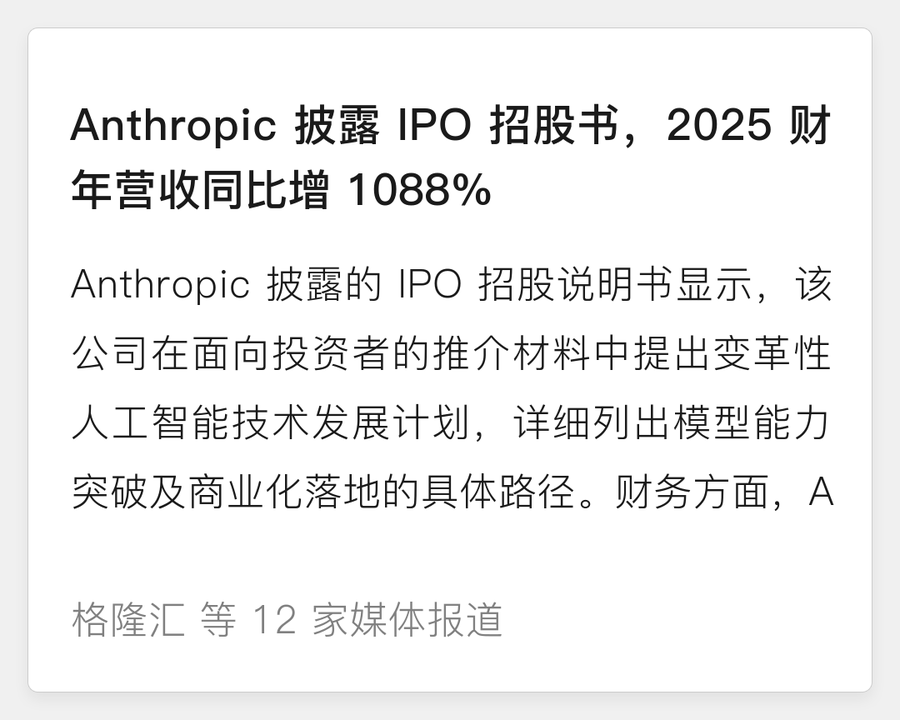 Anthropic 披露 IPO 招股书