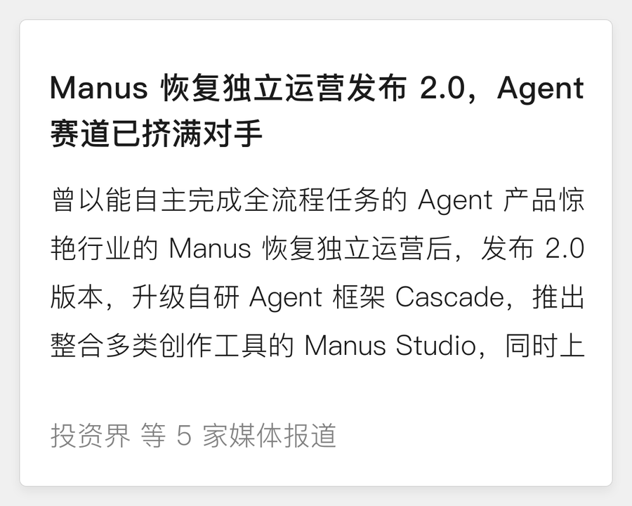 Manus 恢复独立运营发布 2.0