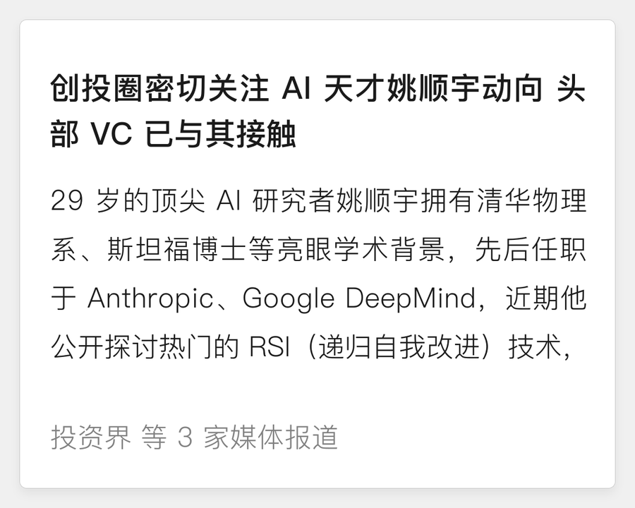投资人开始堵姚顺宇