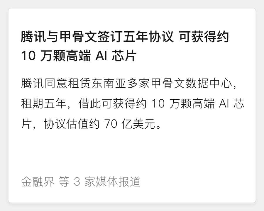腾讯租用甲骨文东南亚数据中心
